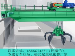 <b>河北邯郸垃圾天车生产厂家垃圾吊钢丝绳多久换一次</b>